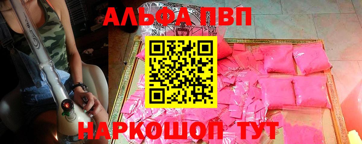 Alpha-PVP Crystall  Вход с VPN  Alfa_PVP  Alpha PVP СК  Моршанск  A-PVP крисы CK 