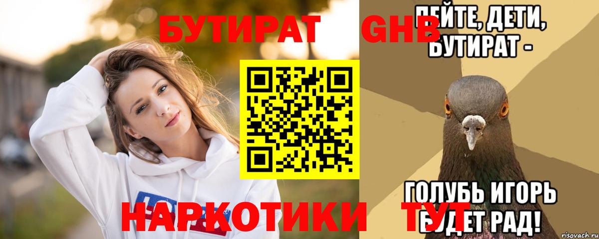 БУТИРАТ 99%  Вход с VPN  Моршанск 