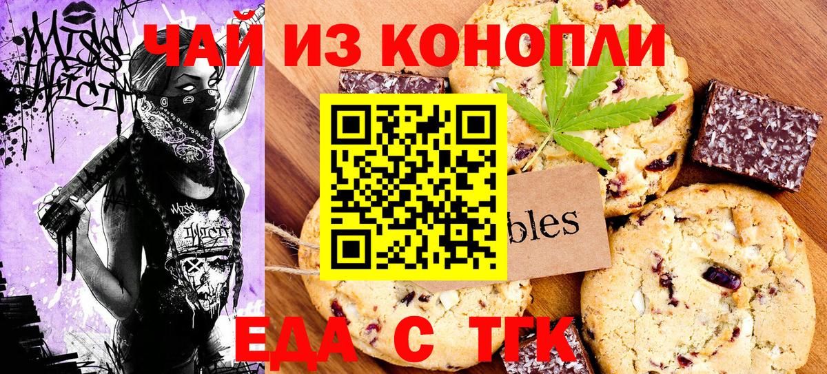 Моршанск  Печенье с ТГК марихуана  Вход с VPN 