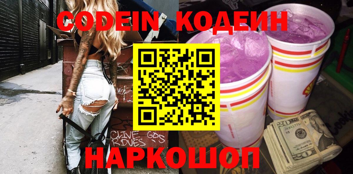 Кодеиновый сироп Lean напиток Lean (лин)  Вход с VPN  Моршанск  Кодеин напиток Lean (лин) 