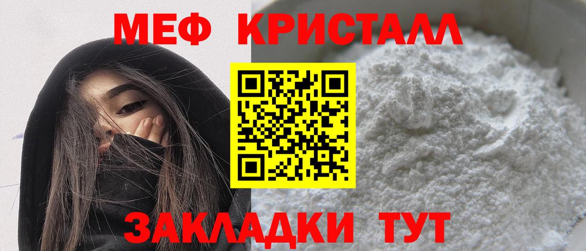МЯУ-МЯУ кристаллы  Вход с VPN  Меф мука  Меф  Моршанск 