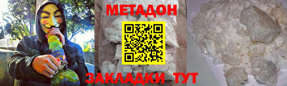 МЕТАДОН кристалл Моршанск