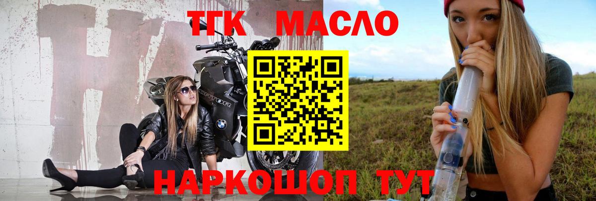 Дистиллят ТГК THC oil  Вход с VPN  ТГК вейп  Моршанск 